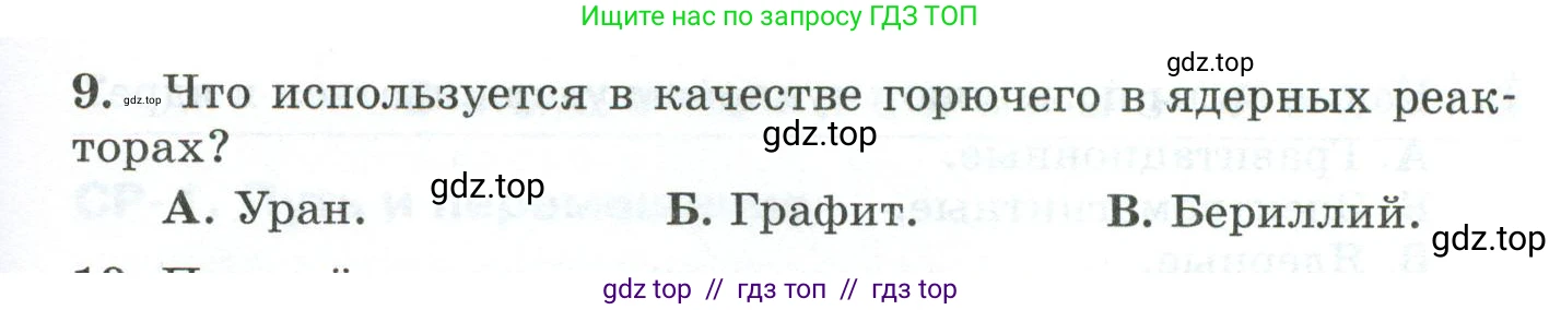 Физика, 9 класс Дидактические материалы, авторы: Марон Абрам Евсеевич, Марон Евгений Абрамович, издательство Просвещение, Москва, 2022, белого цвета, страница 51, номер 9, Условие