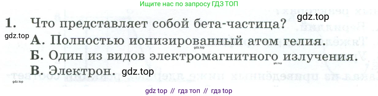 Физика, 9 класс Дидактические материалы, авторы: Марон Абрам Евсеевич, Марон Евгений Абрамович, издательство Просвещение, Москва, 2022, белого цвета, страница 51, номер 1, Условие
