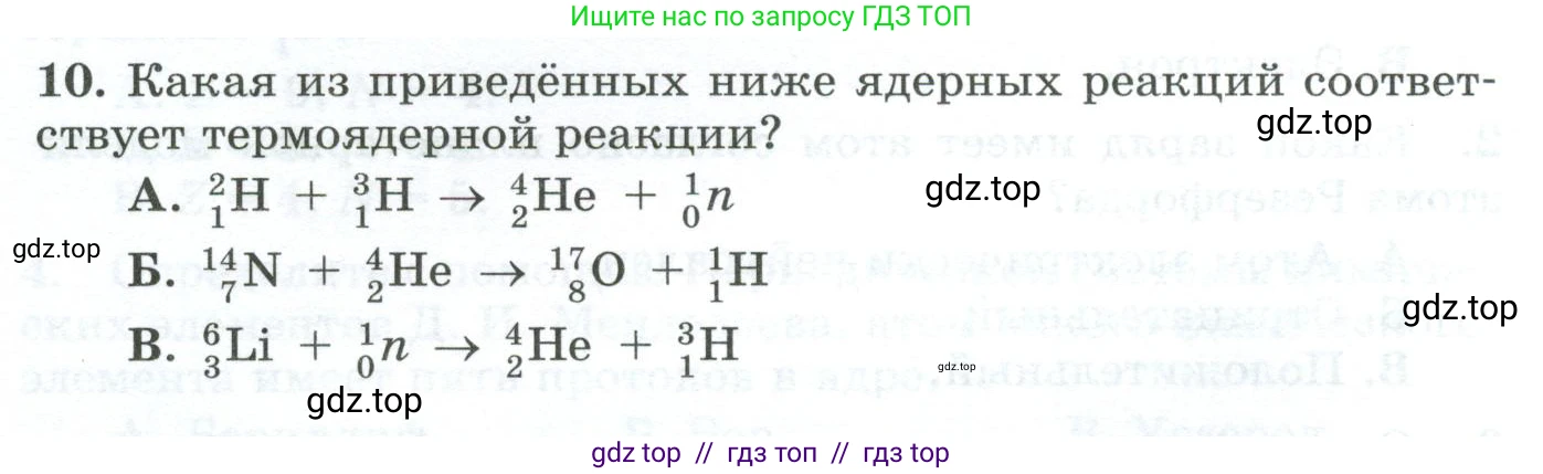Физика, 9 класс Дидактические материалы, авторы: Марон Абрам Евсеевич, Марон Евгений Абрамович, издательство Просвещение, Москва, 2022, белого цвета, страница 52, номер 10, Условие