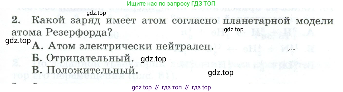 Физика, 9 класс Дидактические материалы, авторы: Марон Абрам Евсеевич, Марон Евгений Абрамович, издательство Просвещение, Москва, 2022, белого цвета, страница 51, номер 2, Условие