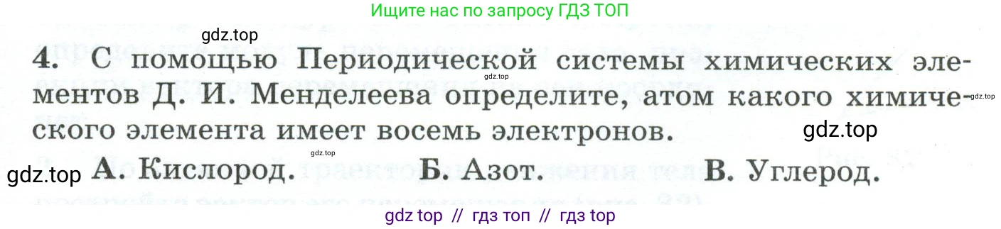 Физика, 9 класс Дидактические материалы, авторы: Марон Абрам Евсеевич, Марон Евгений Абрамович, издательство Просвещение, Москва, 2022, белого цвета, страница 51, номер 4, Условие