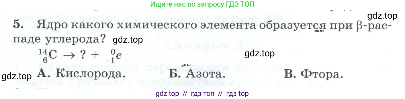 Физика, 9 класс Дидактические материалы, авторы: Марон Абрам Евсеевич, Марон Евгений Абрамович, издательство Просвещение, Москва, 2022, белого цвета, страница 51, номер 5, Условие