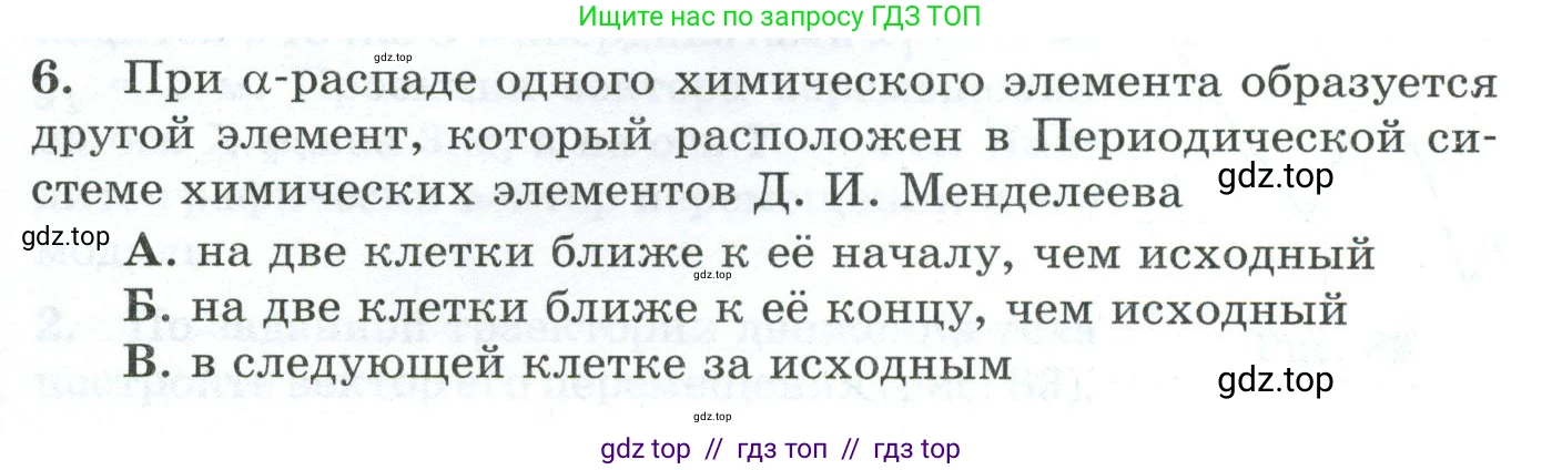Физика, 9 класс Дидактические материалы, авторы: Марон Абрам Евсеевич, Марон Евгений Абрамович, издательство Просвещение, Москва, 2022, белого цвета, страница 51, номер 6, Условие