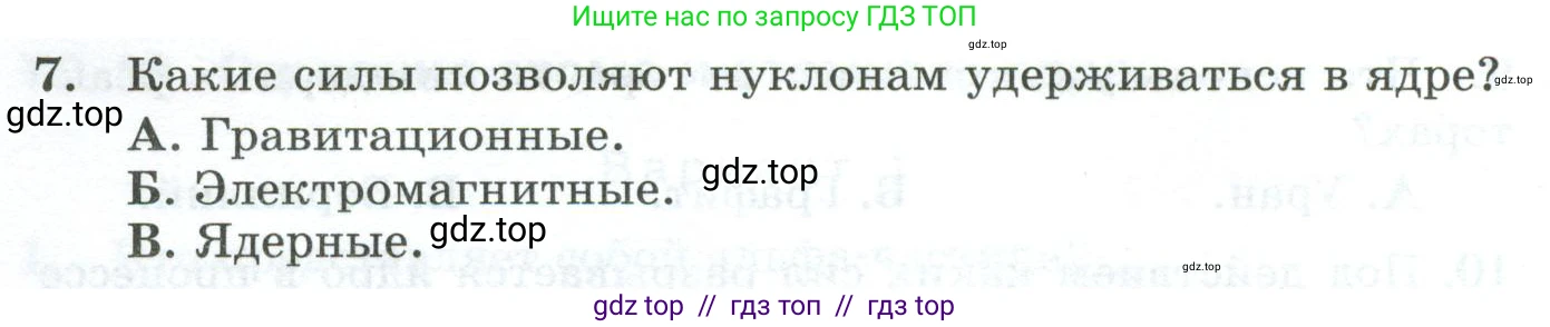 Физика, 9 класс Дидактические материалы, авторы: Марон Абрам Евсеевич, Марон Евгений Абрамович, издательство Просвещение, Москва, 2022, белого цвета, страница 52, номер 7, Условие