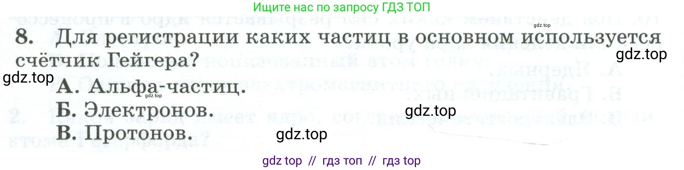 Физика, 9 класс Дидактические материалы, авторы: Марон Абрам Евсеевич, Марон Евгений Абрамович, издательство Просвещение, Москва, 2022, белого цвета, страница 52, номер 8, Условие