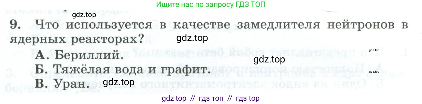 Физика, 9 класс Дидактические материалы, авторы: Марон Абрам Евсеевич, Марон Евгений Абрамович, издательство Просвещение, Москва, 2022, белого цвета, страница 52, номер 9, Условие