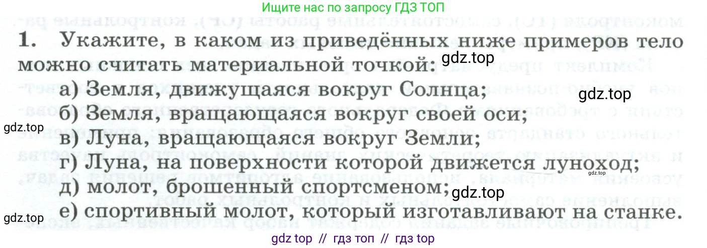 Физика, 9 класс Дидактические материалы, авторы: Марон Абрам Евсеевич, Марон Евгений Абрамович, издательство Просвещение, Москва, 2022, белого цвета, страница 4, номер 1, Условие