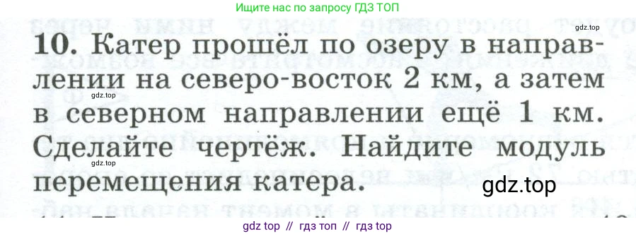 Физика, 9 класс Дидактические материалы, авторы: Марон Абрам Евсеевич, Марон Евгений Абрамович, издательство Просвещение, Москва, 2022, белого цвета, страница 5, номер 10, Условие