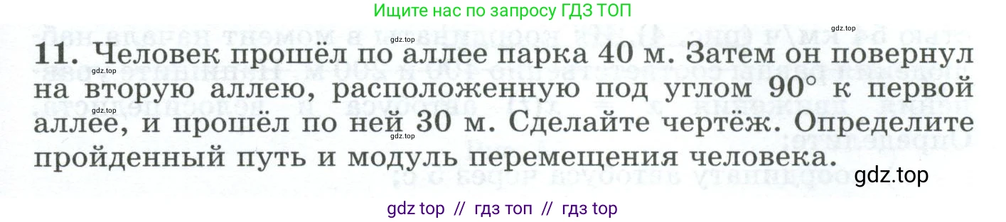 Физика, 9 класс Дидактические материалы, авторы: Марон Абрам Евсеевич, Марон Евгений Абрамович, издательство Просвещение, Москва, 2022, белого цвета, страница 5, номер 11, Условие