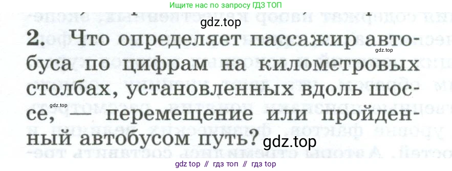 Физика, 9 класс Дидактические материалы, авторы: Марон Абрам Евсеевич, Марон Евгений Абрамович, издательство Просвещение, Москва, 2022, белого цвета, страница 4, номер 2, Условие