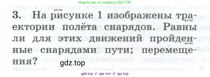 Физика, 9 класс Дидактические материалы, авторы: Марон Абрам Евсеевич, Марон Евгений Абрамович, издательство Просвещение, Москва, 2022, белого цвета, страница 4, номер 3, Условие
