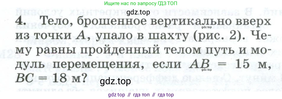 Физика, 9 класс Дидактические материалы, авторы: Марон Абрам Евсеевич, Марон Евгений Абрамович, издательство Просвещение, Москва, 2022, белого цвета, страница 4, номер 4, Условие