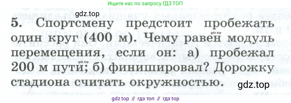Физика, 9 класс Дидактические материалы, авторы: Марон Абрам Евсеевич, Марон Евгений Абрамович, издательство Просвещение, Москва, 2022, белого цвета, страница 4, номер 5, Условие