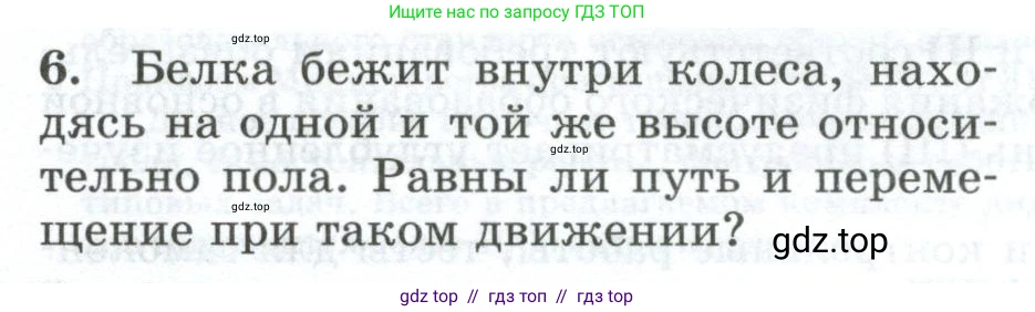 Физика, 9 класс Дидактические материалы, авторы: Марон Абрам Евсеевич, Марон Евгений Абрамович, издательство Просвещение, Москва, 2022, белого цвета, страница 4, номер 6, Условие