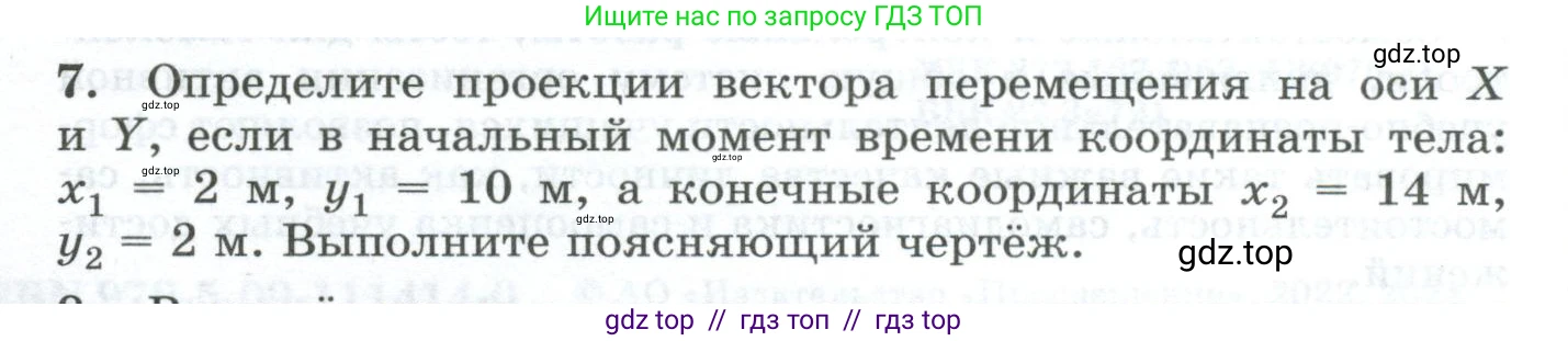Физика, 9 класс Дидактические материалы, авторы: Марон Абрам Евсеевич, Марон Евгений Абрамович, издательство Просвещение, Москва, 2022, белого цвета, страница 4, номер 7, Условие
