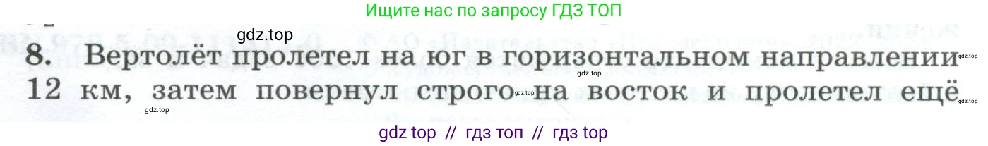 Физика, 9 класс Дидактические материалы, авторы: Марон Абрам Евсеевич, Марон Евгений Абрамович, издательство Просвещение, Москва, 2022, белого цвета, страница 4, номер 8, Условие