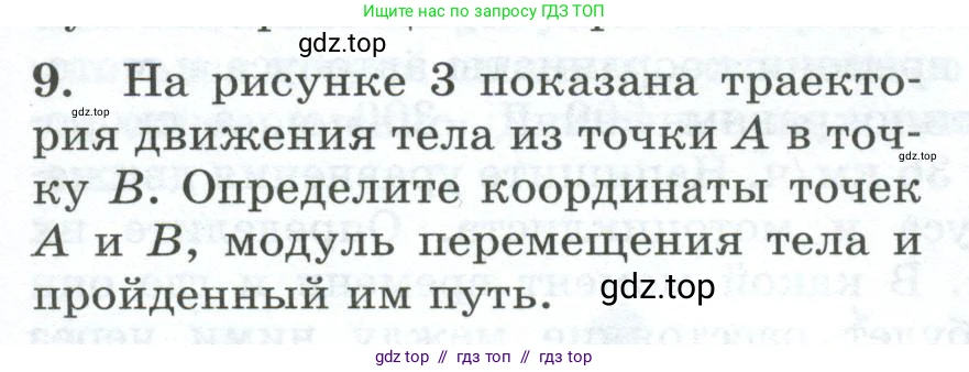 Физика, 9 класс Дидактические материалы, авторы: Марон Абрам Евсеевич, Марон Евгений Абрамович, издательство Просвещение, Москва, 2022, белого цвета, страница 5, номер 9, Условие