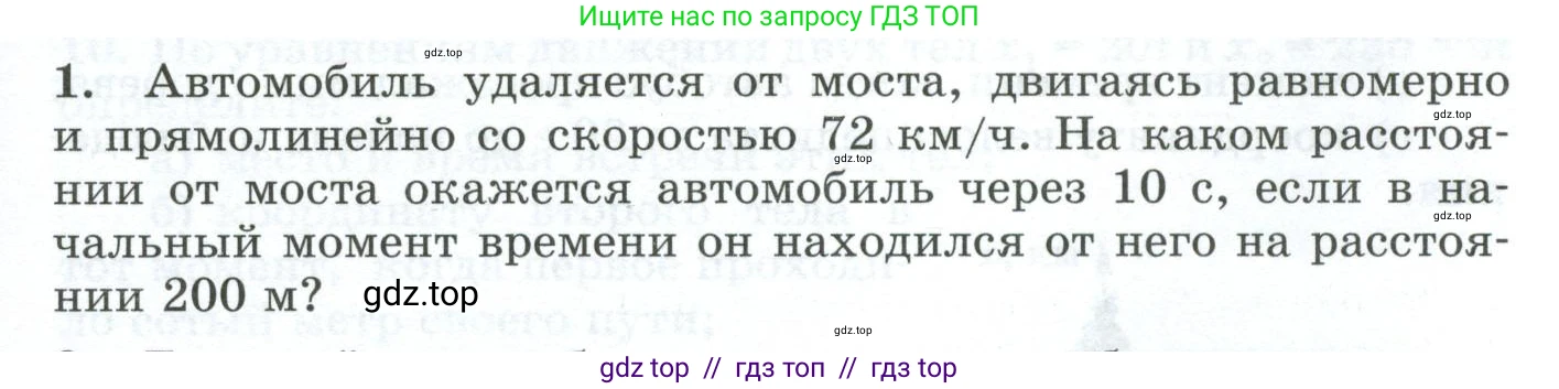 Физика, 9 класс Дидактические материалы, авторы: Марон Абрам Евсеевич, Марон Евгений Абрамович, издательство Просвещение, Москва, 2022, белого цвета, страница 5, номер 1, Условие