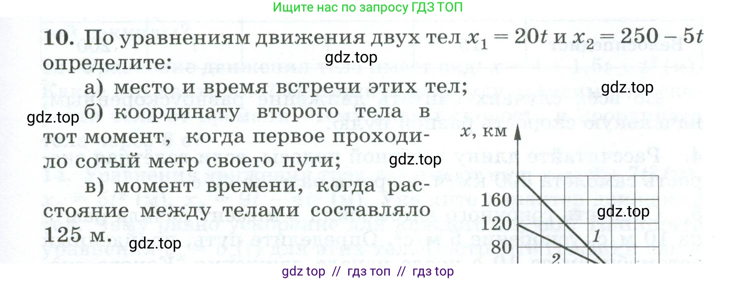 Физика, 9 класс Дидактические материалы, авторы: Марон Абрам Евсеевич, Марон Евгений Абрамович, издательство Просвещение, Москва, 2022, белого цвета, страница 7, номер 10, Условие