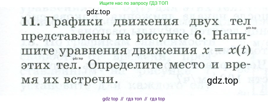 Физика, 9 класс Дидактические материалы, авторы: Марон Абрам Евсеевич, Марон Евгений Абрамович, издательство Просвещение, Москва, 2022, белого цвета, страница 7, номер 11, Условие