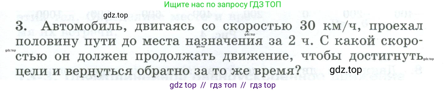 Физика, 9 класс Дидактические материалы, авторы: Марон Абрам Евсеевич, Марон Евгений Абрамович, издательство Просвещение, Москва, 2022, белого цвета, страница 5, номер 3, Условие