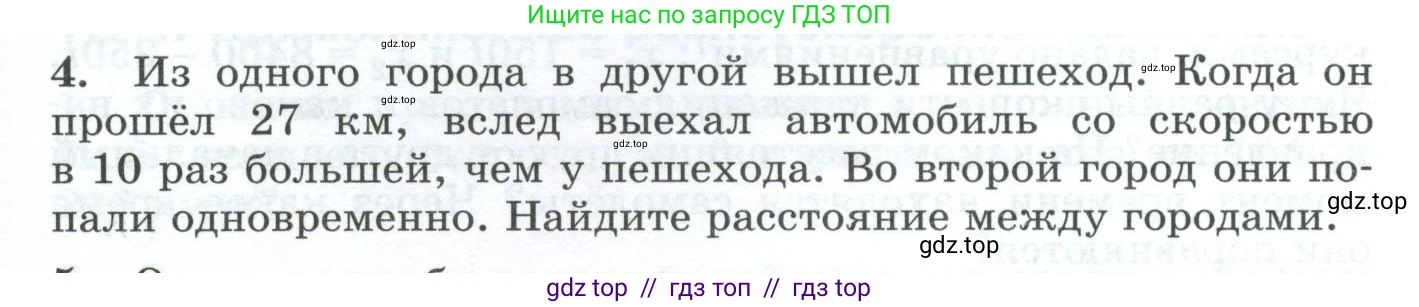 Физика, 9 класс Дидактические материалы, авторы: Марон Абрам Евсеевич, Марон Евгений Абрамович, издательство Просвещение, Москва, 2022, белого цвета, страница 5, номер 4, Условие