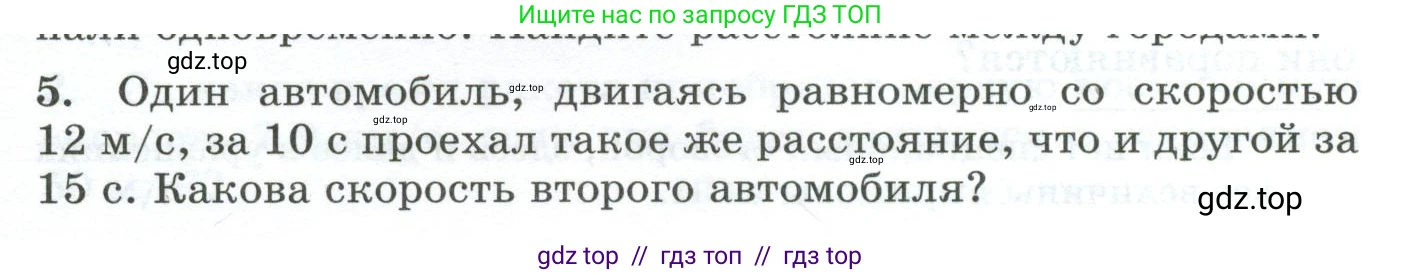 Физика, 9 класс Дидактические материалы, авторы: Марон Абрам Евсеевич, Марон Евгений Абрамович, издательство Просвещение, Москва, 2022, белого цвета, страница 5, номер 5, Условие