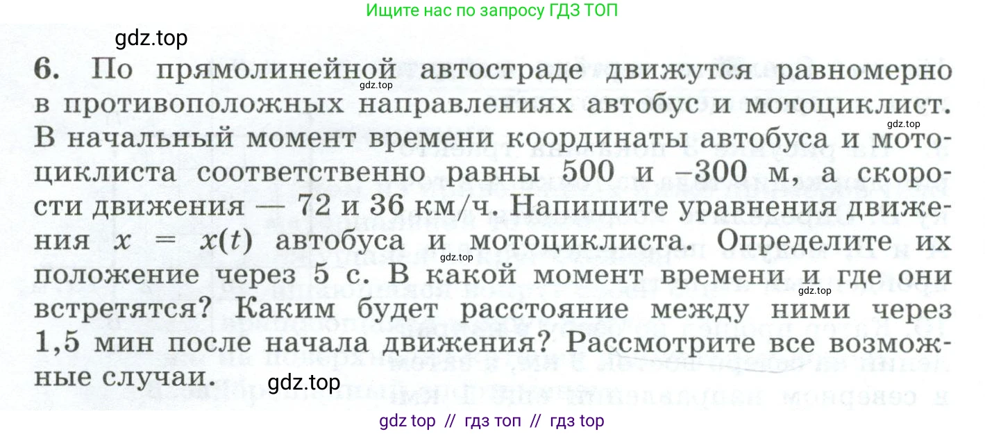 Физика, 9 класс Дидактические материалы, авторы: Марон Абрам Евсеевич, Марон Евгений Абрамович, издательство Просвещение, Москва, 2022, белого цвета, страница 6, номер 6, Условие