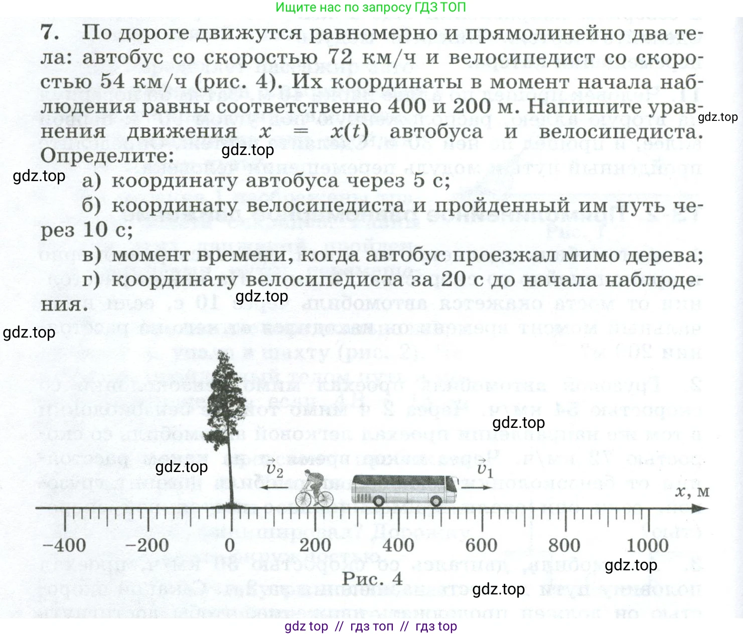 Физика, 9 класс Дидактические материалы, авторы: Марон Абрам Евсеевич, Марон Евгений Абрамович, издательство Просвещение, Москва, 2022, белого цвета, страница 6, номер 7, Условие