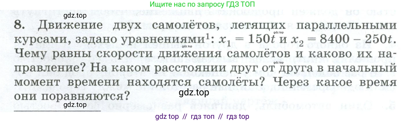Физика, 9 класс Дидактические материалы, авторы: Марон Абрам Евсеевич, Марон Евгений Абрамович, издательство Просвещение, Москва, 2022, белого цвета, страница 6, номер 8, Условие