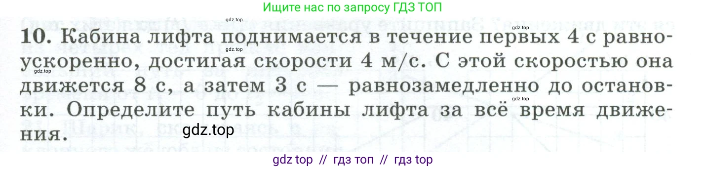 Физика, 9 класс Дидактические материалы, авторы: Марон Абрам Евсеевич, Марон Евгений Абрамович, издательство Просвещение, Москва, 2022, белого цвета, страница 9, номер 10, Условие