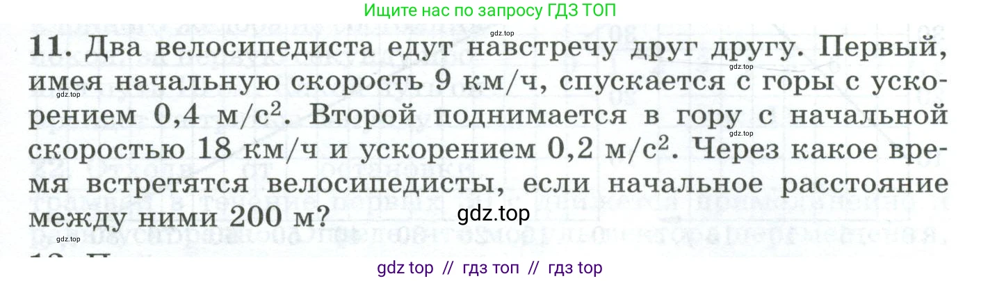 Физика, 9 класс Дидактические материалы, авторы: Марон Абрам Евсеевич, Марон Евгений Абрамович, издательство Просвещение, Москва, 2022, белого цвета, страница 9, номер 11, Условие