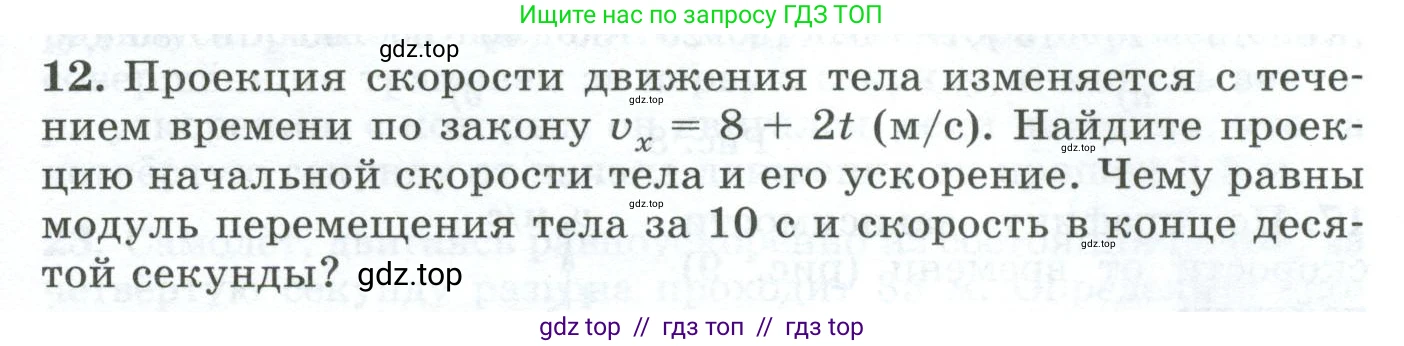 Физика, 9 класс Дидактические материалы, авторы: Марон Абрам Евсеевич, Марон Евгений Абрамович, издательство Просвещение, Москва, 2022, белого цвета, страница 9, номер 12, Условие