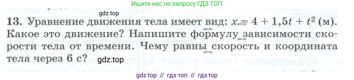 Физика, 9 класс Дидактические материалы, авторы: Марон Абрам Евсеевич, Марон Евгений Абрамович, издательство Просвещение, Москва, 2022, белого цвета, страница 9, номер 13, Условие
