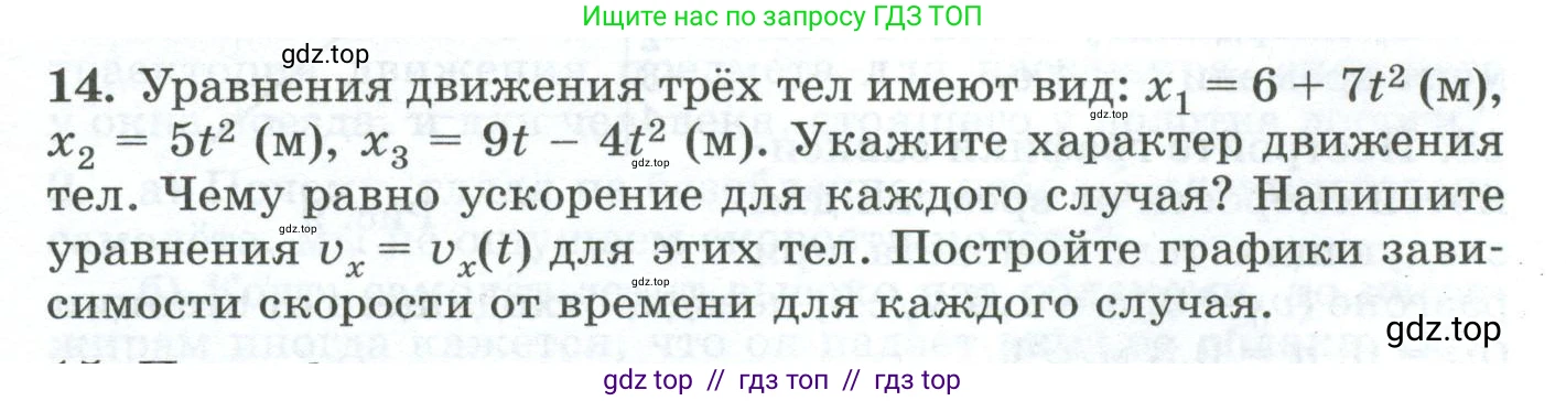 Физика, 9 класс Дидактические материалы, авторы: Марон Абрам Евсеевич, Марон Евгений Абрамович, издательство Просвещение, Москва, 2022, белого цвета, страница 9, номер 14, Условие