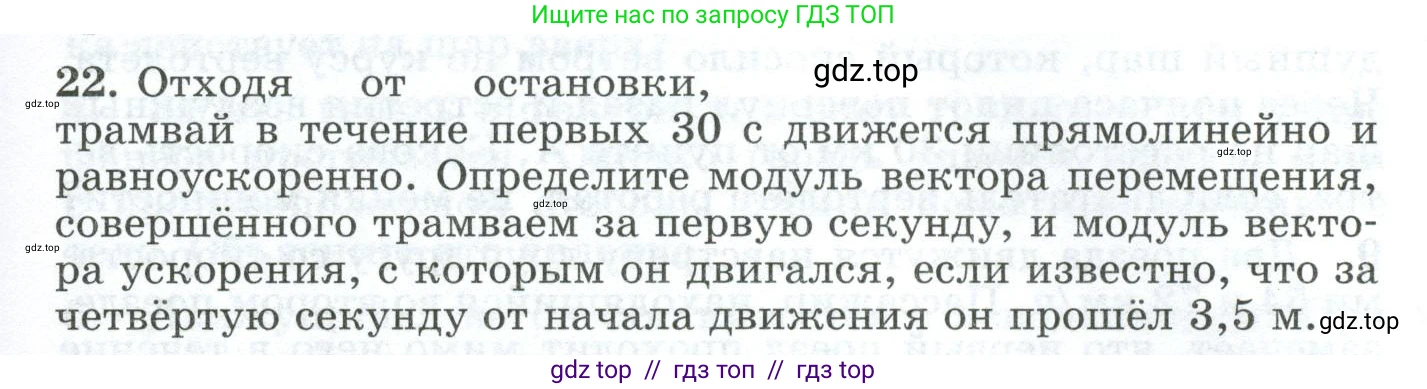 Физика, 9 класс Дидактические материалы, авторы: Марон Абрам Евсеевич, Марон Евгений Абрамович, издательство Просвещение, Москва, 2022, белого цвета, страница 11, номер 22, Условие
