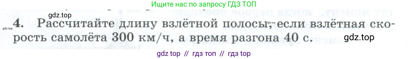 Физика, 9 класс Дидактические материалы, авторы: Марон Абрам Евсеевич, Марон Евгений Абрамович, издательство Просвещение, Москва, 2022, белого цвета, страница 8, номер 4, Условие