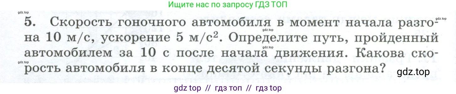 Физика, 9 класс Дидактические материалы, авторы: Марон Абрам Евсеевич, Марон Евгений Абрамович, издательство Просвещение, Москва, 2022, белого цвета, страница 8, номер 5, Условие