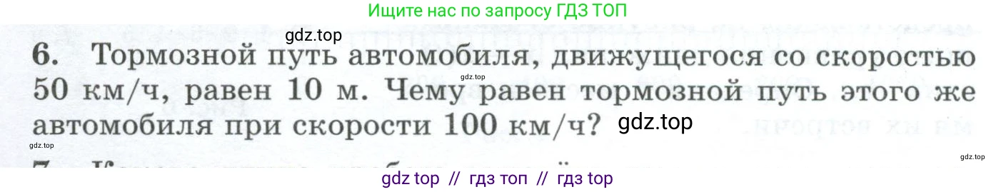 Физика, 9 класс Дидактические материалы, авторы: Марон Абрам Евсеевич, Марон Евгений Абрамович, издательство Просвещение, Москва, 2022, белого цвета, страница 8, номер 6, Условие