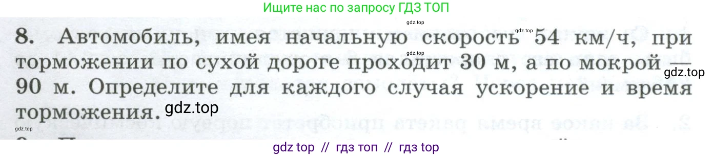 Физика, 9 класс Дидактические материалы, авторы: Марон Абрам Евсеевич, Марон Евгений Абрамович, издательство Просвещение, Москва, 2022, белого цвета, страница 8, номер 8, Условие