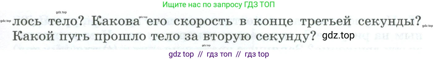Физика, 9 класс Дидактические материалы, авторы: Марон Абрам Евсеевич, Марон Евгений Абрамович, издательство Просвещение, Москва, 2022, белого цвета, страница 8, номер 9, Условие (продолжение 2)
