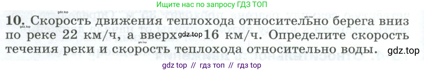 Физика, 9 класс Дидактические материалы, авторы: Марон Абрам Евсеевич, Марон Евгений Абрамович, издательство Просвещение, Москва, 2022, белого цвета, страница 12, номер 10, Условие