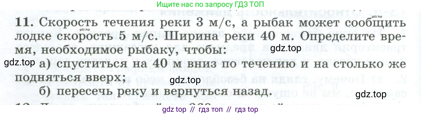 Физика, 9 класс Дидактические материалы, авторы: Марон Абрам Евсеевич, Марон Евгений Абрамович, издательство Просвещение, Москва, 2022, белого цвета, страница 12, номер 11, Условие