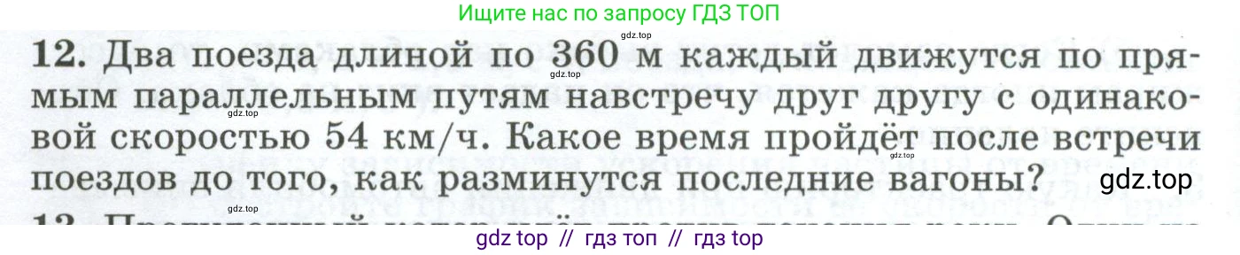 Физика, 9 класс Дидактические материалы, авторы: Марон Абрам Евсеевич, Марон Евгений Абрамович, издательство Просвещение, Москва, 2022, белого цвета, страница 12, номер 12, Условие