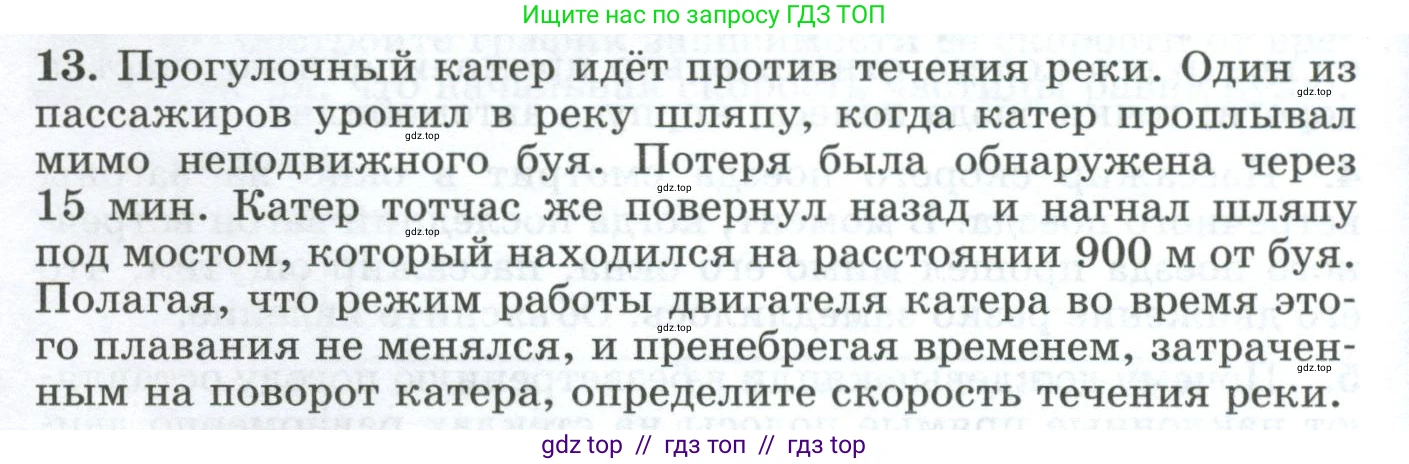 Физика, 9 класс Дидактические материалы, авторы: Марон Абрам Евсеевич, Марон Евгений Абрамович, издательство Просвещение, Москва, 2022, белого цвета, страница 12, номер 13, Условие