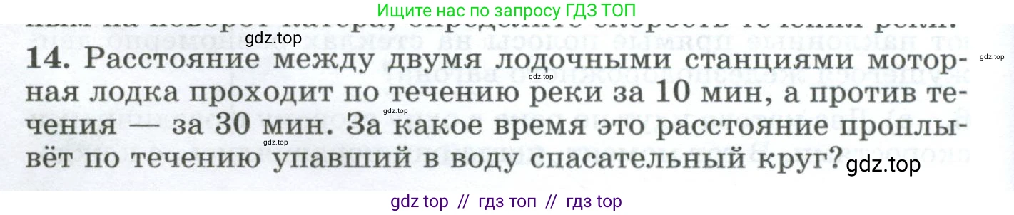 Физика, 9 класс Дидактические материалы, авторы: Марон Абрам Евсеевич, Марон Евгений Абрамович, издательство Просвещение, Москва, 2022, белого цвета, страница 12, номер 14, Условие