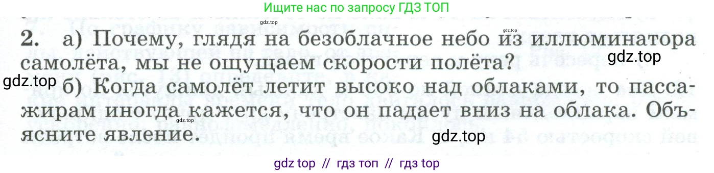 Физика, 9 класс Дидактические материалы, авторы: Марон Абрам Евсеевич, Марон Евгений Абрамович, издательство Просвещение, Москва, 2022, белого цвета, страница 11, номер 2, Условие