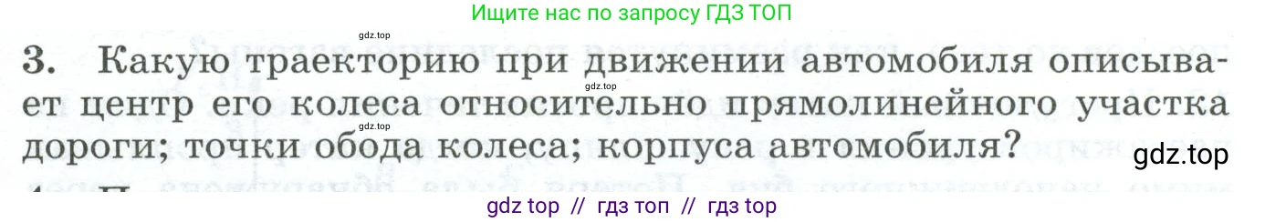 Физика, 9 класс Дидактические материалы, авторы: Марон Абрам Евсеевич, Марон Евгений Абрамович, издательство Просвещение, Москва, 2022, белого цвета, страница 11, номер 3, Условие