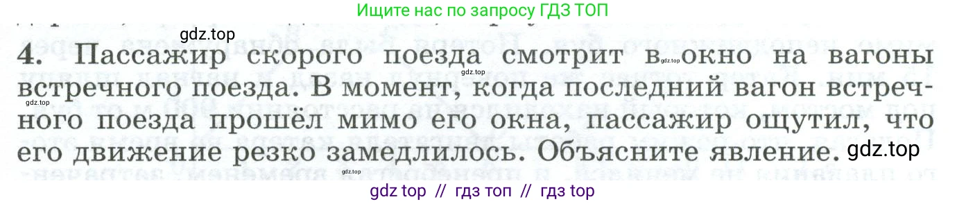 Физика, 9 класс Дидактические материалы, авторы: Марон Абрам Евсеевич, Марон Евгений Абрамович, издательство Просвещение, Москва, 2022, белого цвета, страница 11, номер 4, Условие
