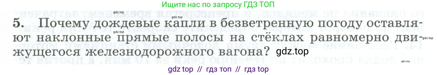 Физика, 9 класс Дидактические материалы, авторы: Марон Абрам Евсеевич, Марон Евгений Абрамович, издательство Просвещение, Москва, 2022, белого цвета, страница 11, номер 5, Условие